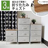 ３段チェスト　組立簡単　木目調天板　アジャスター付き　幅45ｘ奥行き30ｘ高さ77ｃｍ　アイアン　フレーム　ホワイト　衣装ケース 引き出し 収納ボックス ケース クローゼット　押入れ　収納