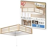 アイリスオーヤマ LED ペンダントライト 6畳 調光 和風 メタルサーキットシリーズ PLM6D-J
