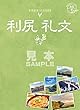 島旅 04 利尻・礼文【見本】 (地球の歩き方JAPAN)