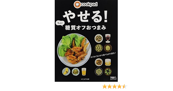 クックパッド やせる ちょい糖質オフおつまみ Saita Mook 本 通販 Amazon