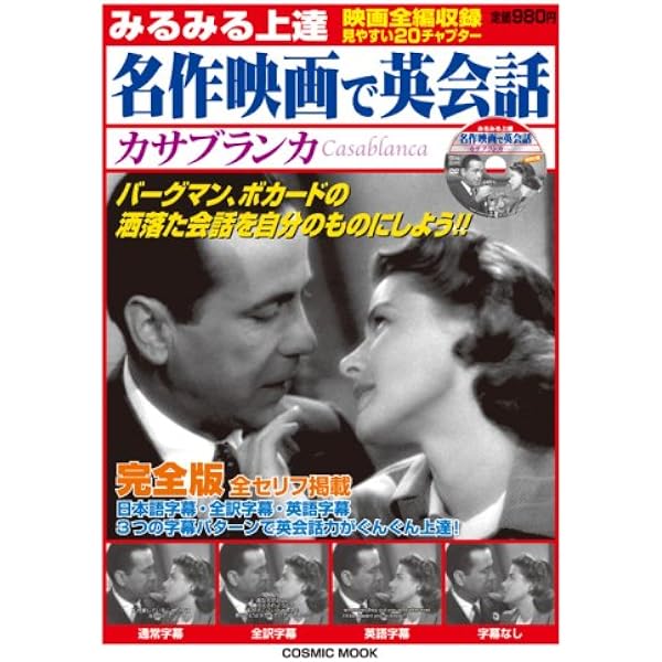 カサブランカ (映画で覚える英会話アルク・シネマ・シナリオシリーズ