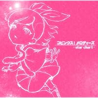 コピンクス!メロディーズ~star chart~