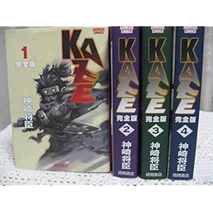 KAZE コミック 完全版 (アニメージュコミックス) [コミックセット]