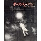 手のひらのねこ