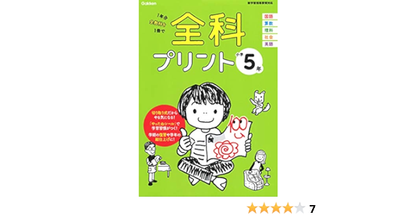 新着商品 小学5年 全科プリント 国内正規品 Gleec Io