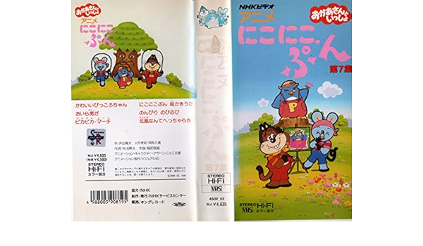 新製品情報も満載 中古 アニメにこにこぷん セレクション7 Vhs アニメ