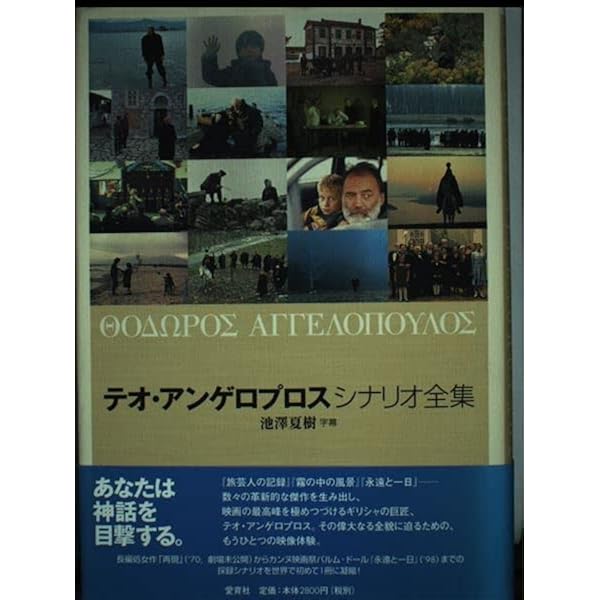 『テオ・オン・テオ』　テオ・アンゲロプロス　ドキュメンタリー テオ・オン・テオ - 映画情報・レビュー・評価・あらすじ