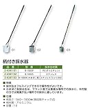 柄付き採水器B-1000P PE(ポリエチレン) /2-4341-01
