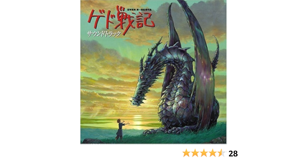 Amazon ゲド戦記 オリジナルサウンドトラック サントラ 寺嶋民哉 宮崎吾朗 新居昭乃 カルロス ヌニェス 手嶌葵 アニメ 音楽