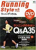 Running Style(ランニングスタイル)6 (エイムック (1294))