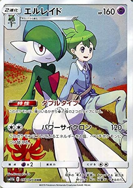 Amazon ポケモンカードゲーム Sm11b ドリームリーグ エルレイド Chr ポケカ 強化拡張パック キャラクターレア 超 2進化 ミツル トレカ 通販