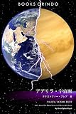 アアリラ・宇宙塵