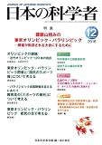 日本の科学者2016年12月号 Vol.51