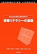 Microsoft Office 2016を使った情報リテラシーの基礎