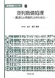 並列処理シリーズ 9