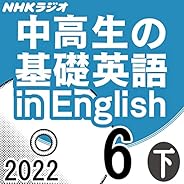 NHK 中高生の基礎英語 in English 2022年6月号 下