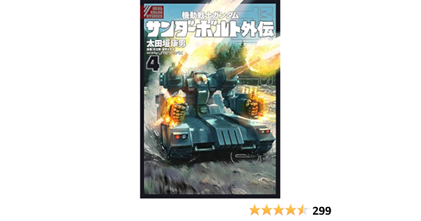 機動戦士ガンダム サンダーボルト 1 19巻 外伝4巻 6月7 18日は一旦停止 Www Synergies Vector Com 機動戦士ガンダム サンダーボルト 1 19巻 外伝4巻 6月7 18日は一旦停止 Www Synergies Vector Com
