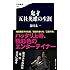 春日太一「鬼才 五社英雄の生涯」