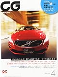 CG (カーグラフィック) 2011年 04月号 [雑誌]