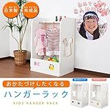ハンガーラック 子供 収納 日本製 完成品 木製 子供服 お片付け 幼稚園 保育園 小学生 入学 入学祝