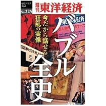平成バブルの研究 上 形成編 | 村松 岐夫, 奥野 正寛 |本 | 通販 | Amazon