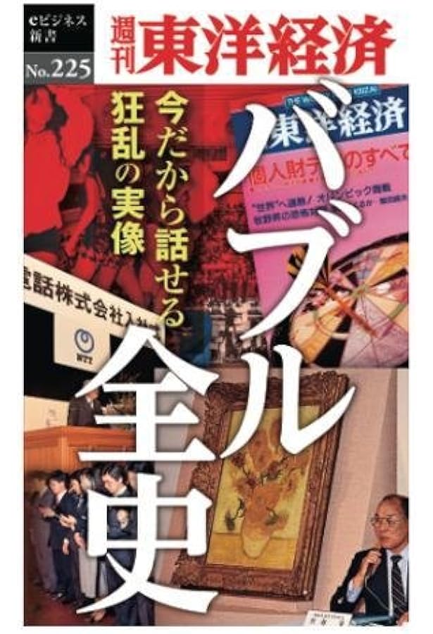 平成バブルの研究〈上〉形成編（ほぼ新品、送料込） 平成バブルの研究 上 形成編 | 村松 岐夫, 奥野 正寛 |本 | 通販