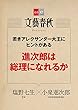 若きアレクサンダー大王にヒントがある　進次郎は総理になれるか【文春e-Books】