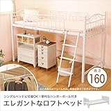 ロフトベッド シングルベッド 高さ160cm お姫様系エレガントなデザイン/*02ホワイト(WH)