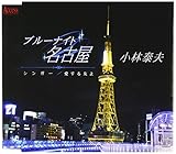 �u���[�i�C�g���É�