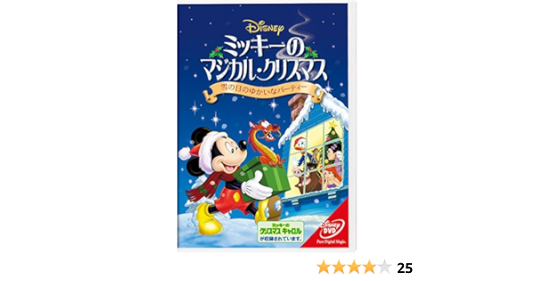 Amazon Co Jp ミッキーのマジカル クリスマス 雪の日のゆかいなパーティー 期間限定 Dvd Dvd ブルーレイ ディズニー