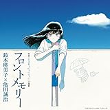 フロントメモリー