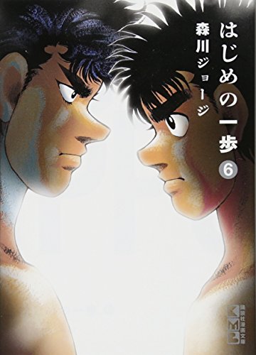 はじめの一歩シリーズの商品一覧 7ページ目 Oricon News