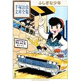 白いパイロット 1 小学館文庫 てa 手塚 治虫 本 通販 Amazon