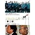 フタバから遠く離れて 第二部(DVD)