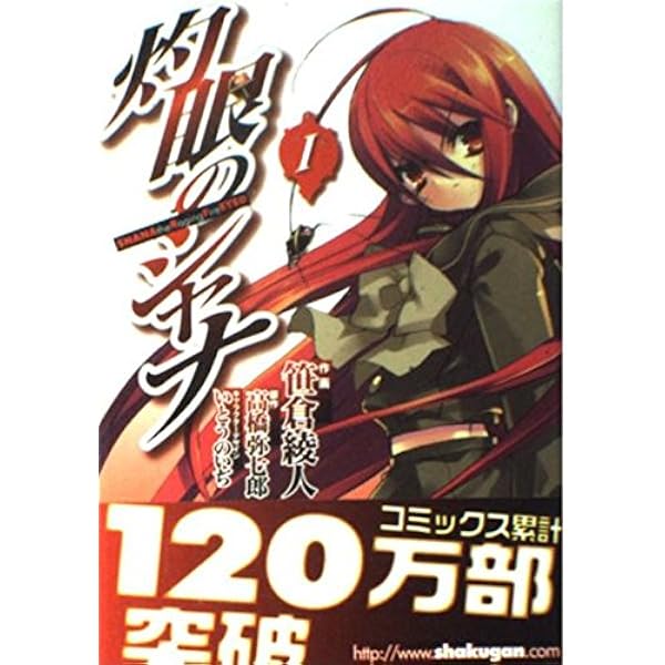 Amazon.co.jp: 灼眼のシャナ コミック 全10巻完結セット (電撃