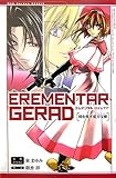 小説EREMENTAR GERAD(2) ~時を移す藍方宝樹~ (マッグガーデンノベルス)