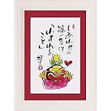 フォトフレーム 名入れプレート付 田中 稚芸「しあわせ条件」
