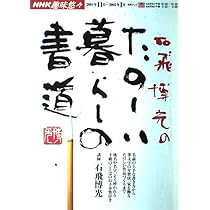書家 石飛博光［主人公］共箱 肉筆  全日本書道連盟  創玄書道会理事長33! 51tVG3Ez4SL._AC_UL210_SR210,