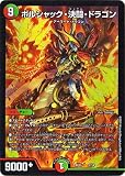 デュエルマスターズ BD-16/2/ボルシャック・決闘・ドラゴン