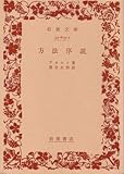 方法序説 (1967年)