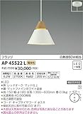 コイズミ照明 ペンダントライト A-pendant フランジ マットファインホワイト塗装 AP45522L