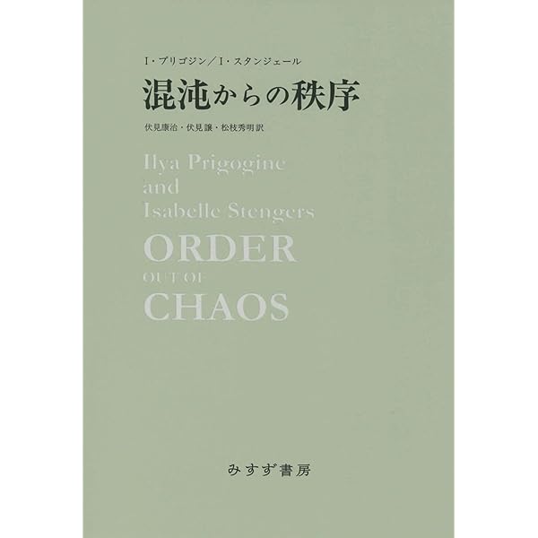 Amazon | ORDER OUT OF CHAOS | Prigogine, Ilya | Dynamics