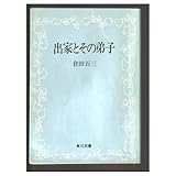 出家とその弟子