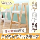 ハイタイプキッズチェア【ヴァレリオ-VALERIO-】（キッズ　チェア　椅子）ホワイト
