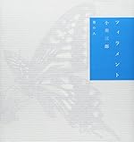 フィラメント