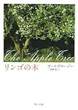 リンゴの木