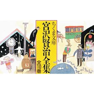 宮沢賢治全集10冊セット