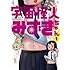 たばよう「宇宙怪人みずきちゃん(1)」