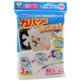 簡換ボーイ かぶせて簡単 換気扇用 フレーム入り 3枚入 F873-3W 日用品 キッチン用品 レンジまわり用品 [並行輸入品]