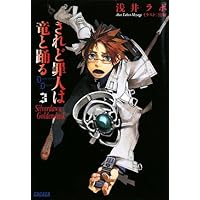 Amazon.co.jp: されど罪人は竜と踊る 1 ~Dances with the Dragons